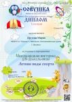 Диплом I степени Другова Мария